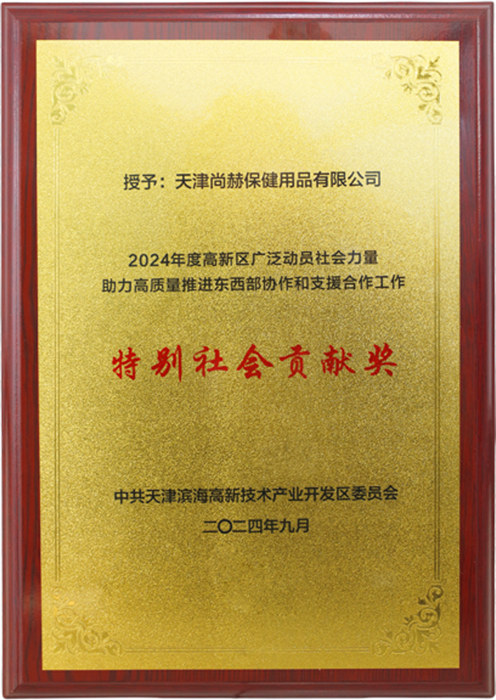 安博在线_安博在线(中国)公司荣获中共天津滨海高新技术产业开发区委员会颁发的【特别社会贡献奖】 安博在线_安博在线(中国)公司荣获中共天津滨海高新技术产业开发区委员会颁发的【特别社会贡献奖】