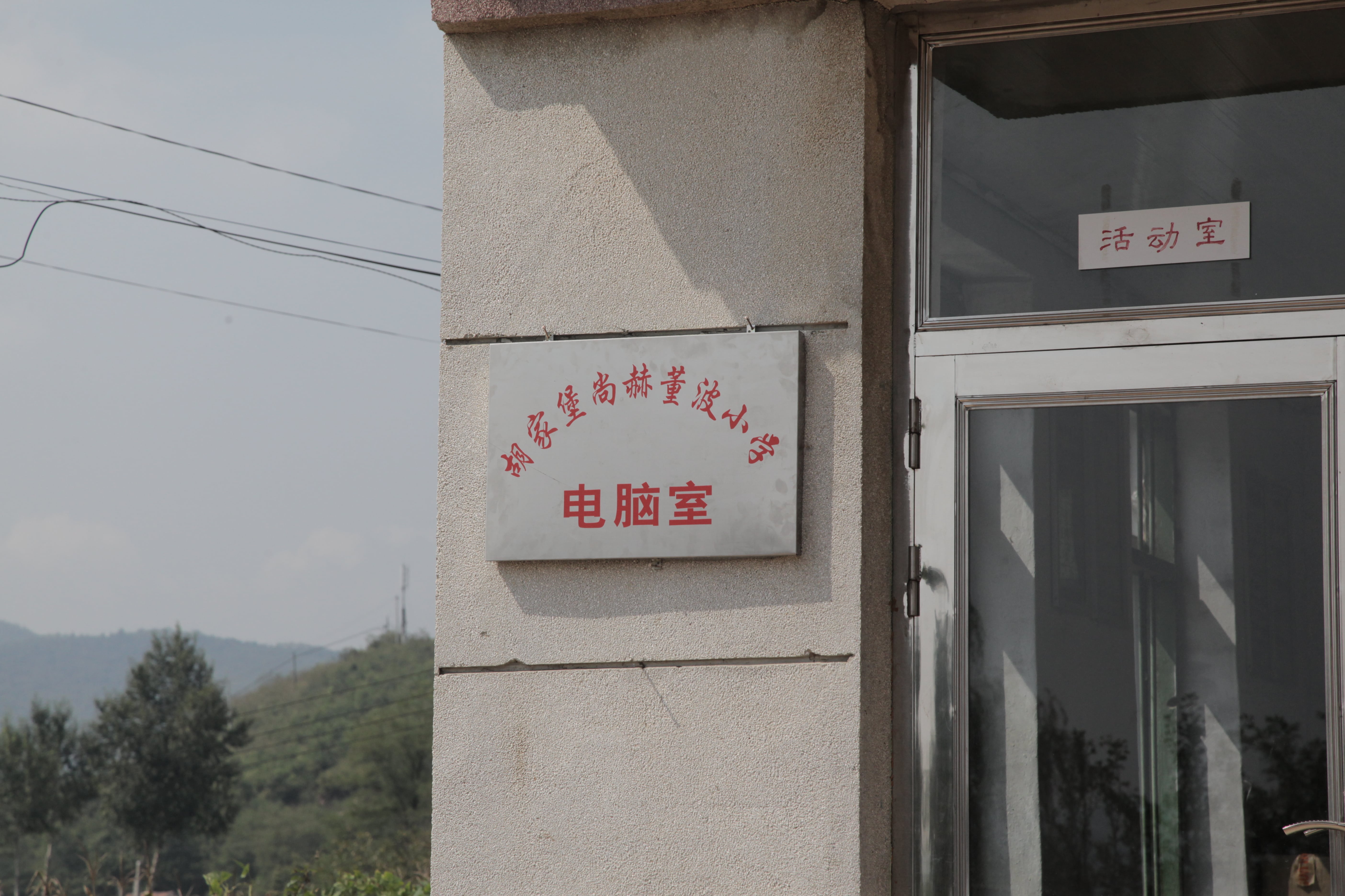 第38所 岫岩县前营镇胡家堡安博在线_安博在线(中国)董波小学 第38所 岫岩县前营镇胡家堡安博在线_安博在线(中国)董波小学