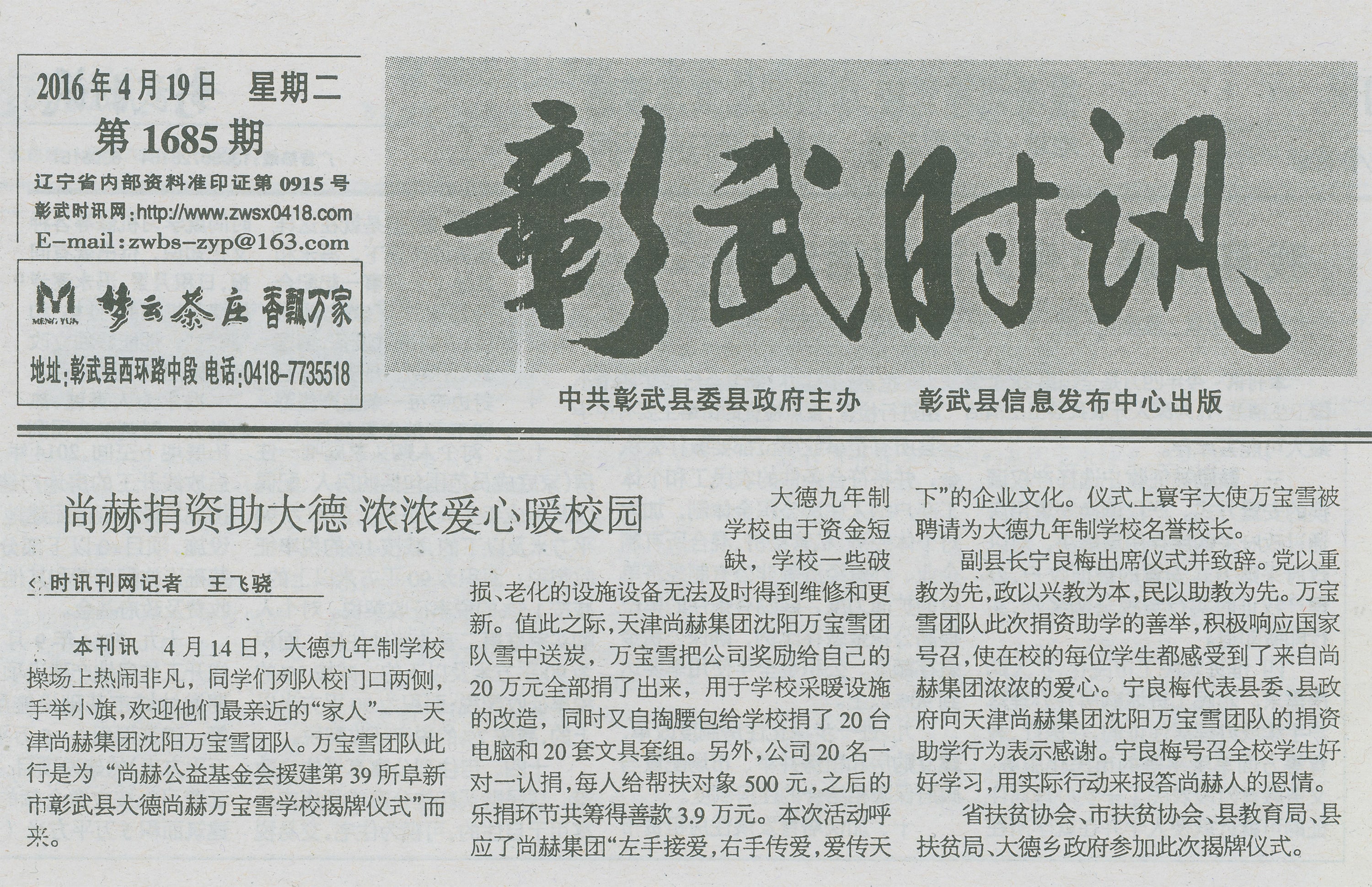 第39所 阜新市彰武县大德安博在线_安博在线(中国)万宝雪学校 第39所 阜新市彰武县大德安博在线_安博在线(中国)万宝雪学校