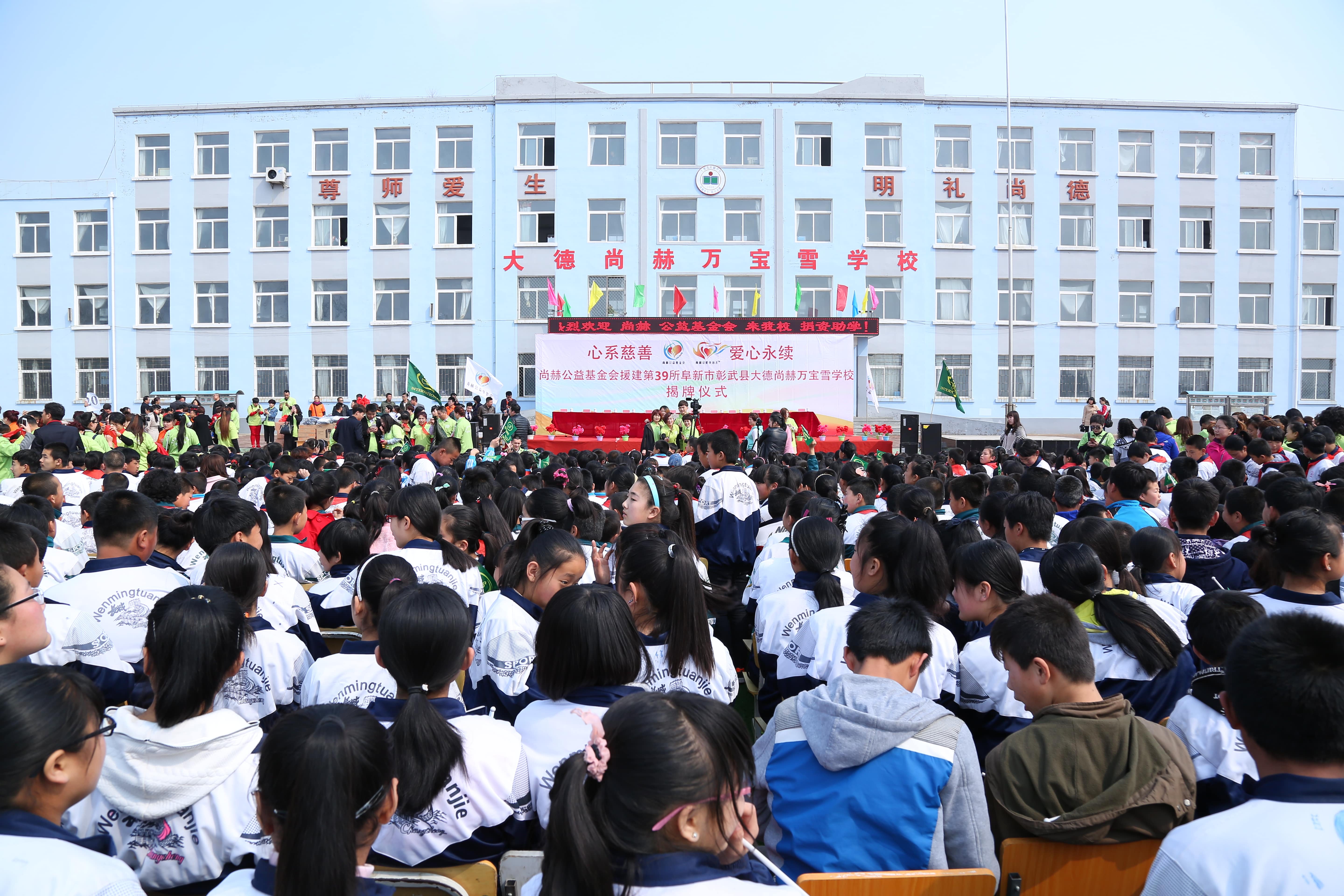 第39所 阜新市彰武县大德安博在线_安博在线(中国)万宝雪学校 第39所 阜新市彰武县大德安博在线_安博在线(中国)万宝雪学校