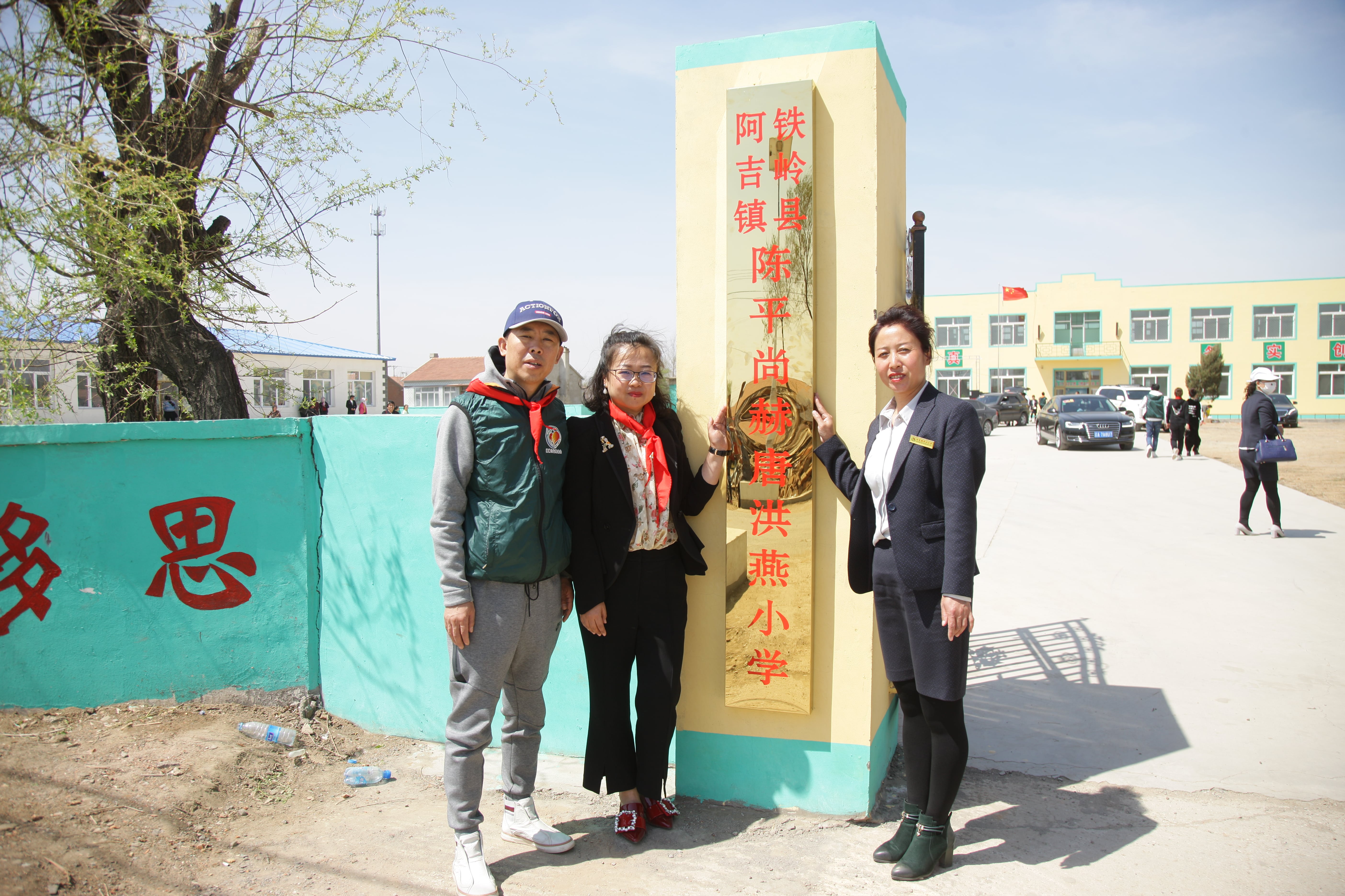 第90所 铁岭市阿吉镇安博在线_安博在线(中国)唐洪燕小学