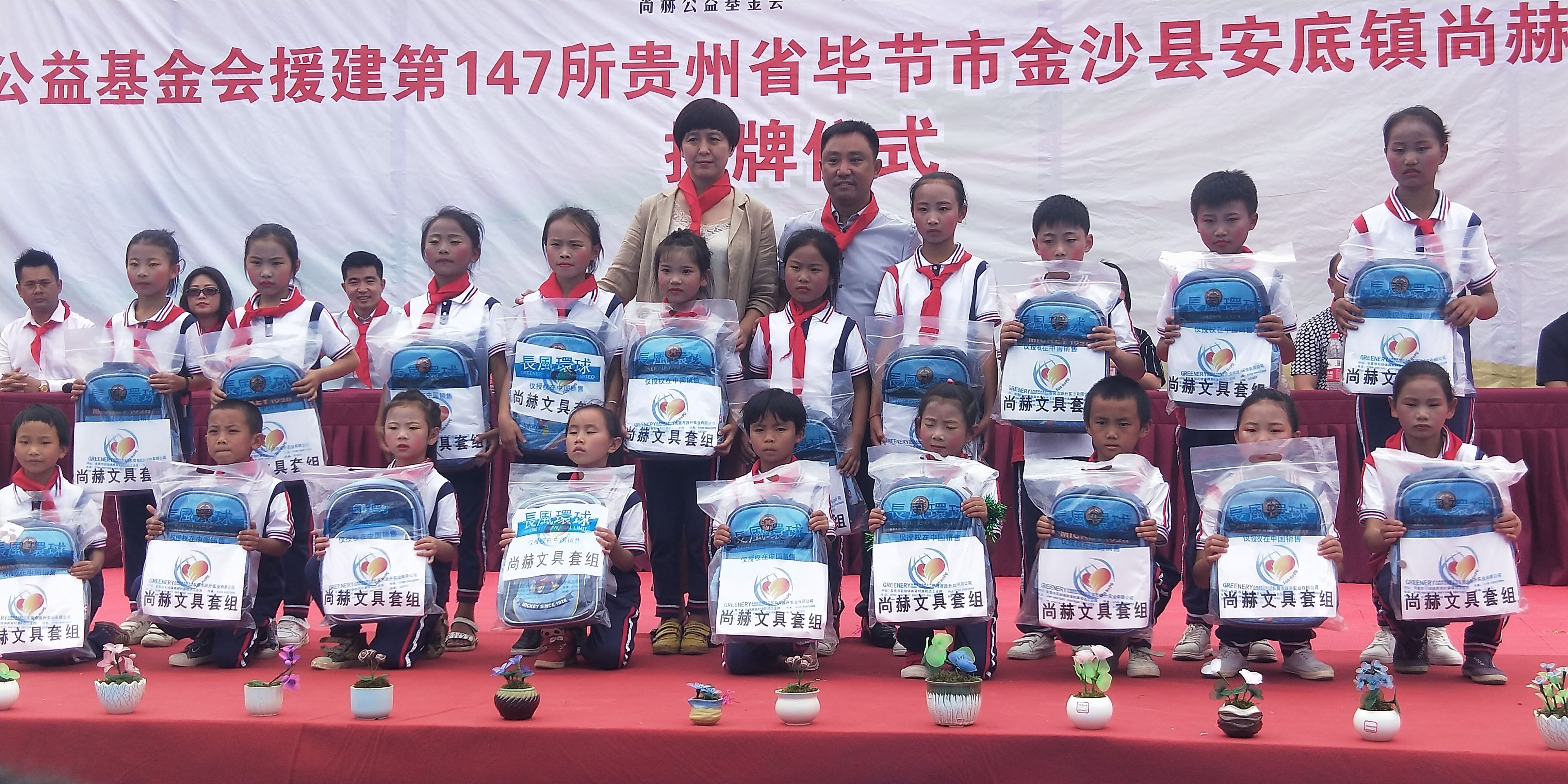 第147所 毕节市金沙县安底镇安博在线_安博在线(中国)刘红小学