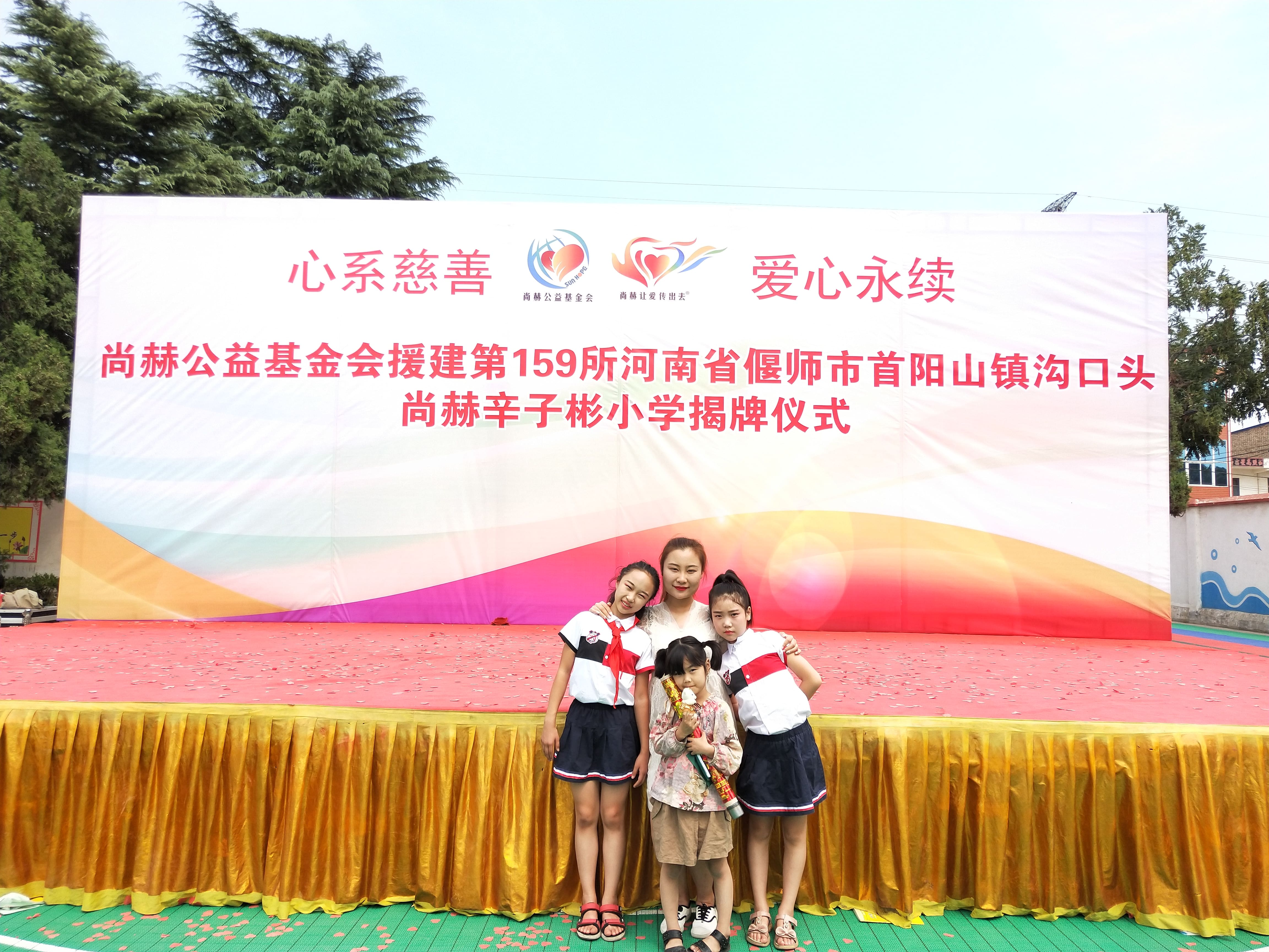 第159所 河南省偃师市首阳山镇沟口头安博在线_安博在线(中国)辛子彬小学 第159所 河南省偃师市首阳山镇沟口头安博在线_安博在线(中国)辛子彬小学