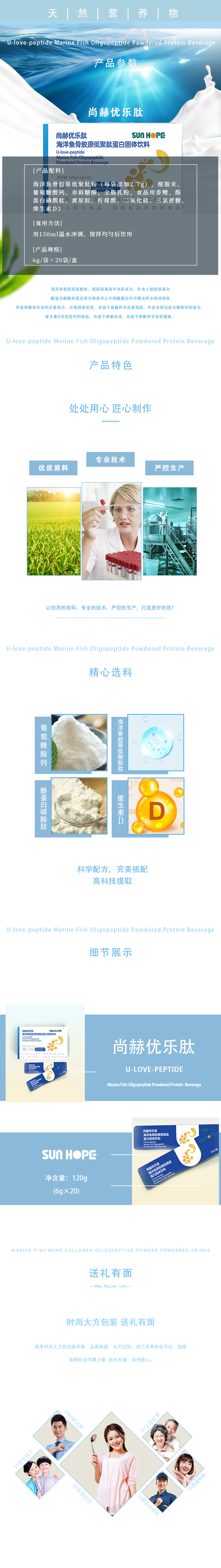 安博在线_安博在线(中国)优乐肽海洋鱼骨胶原低聚肽蛋白固体饮料